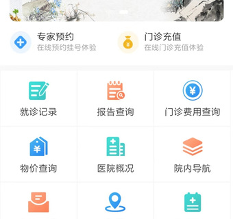 智慧醫院